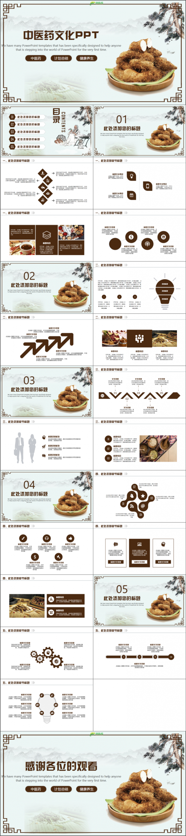 中医药文化个人述职工作总结工作计划总结PPT