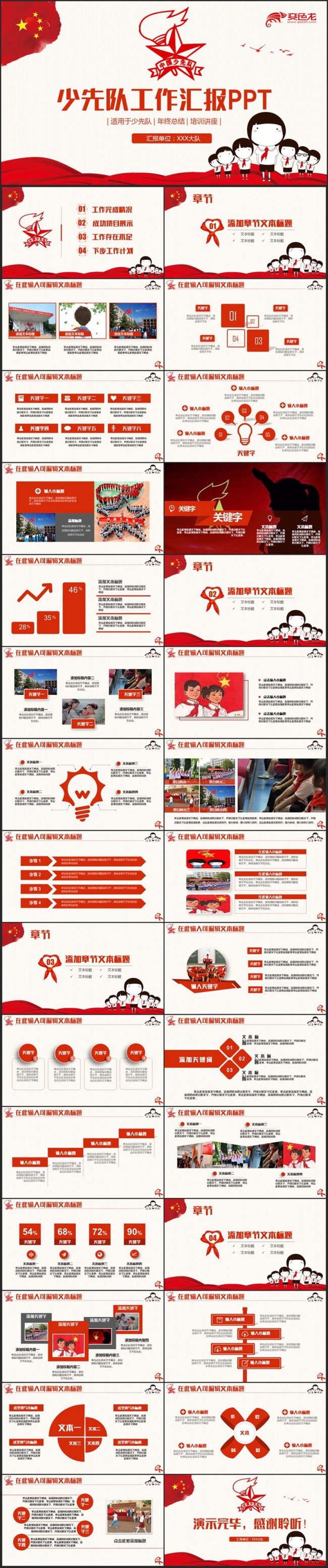 【少先队汇报】简约动感红领巾少先队员总结汇报PPT