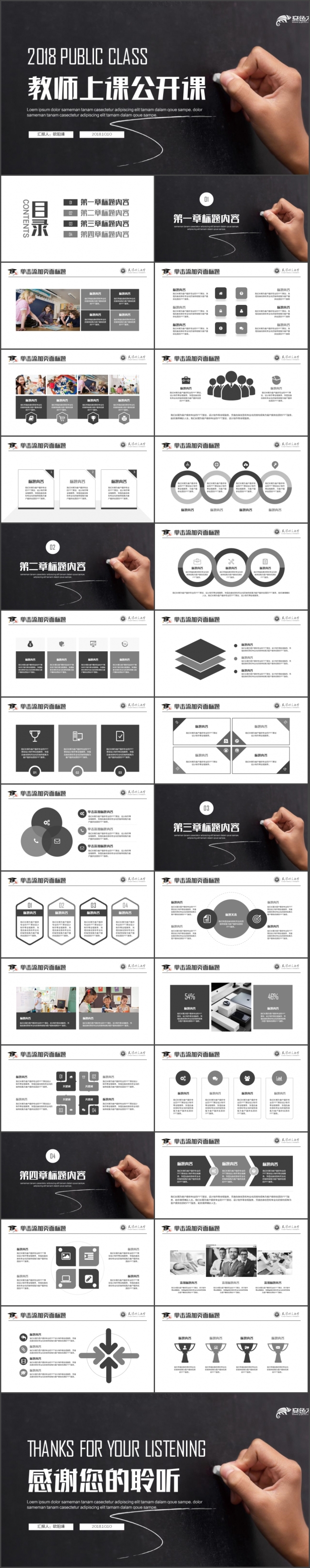 【公开课】简洁教师上课教育教学设计教学讲座PPT