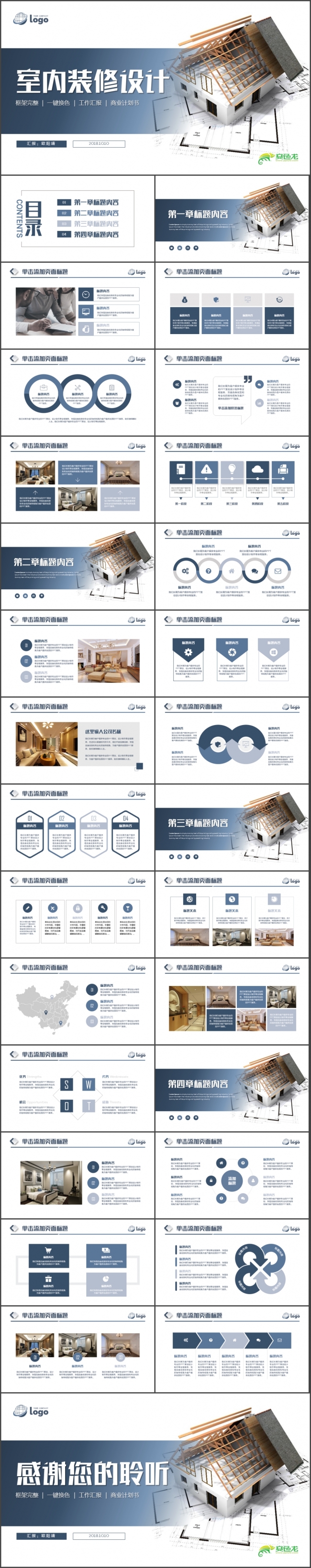 创意室内设计装潢装修相册展示建筑设计PPT