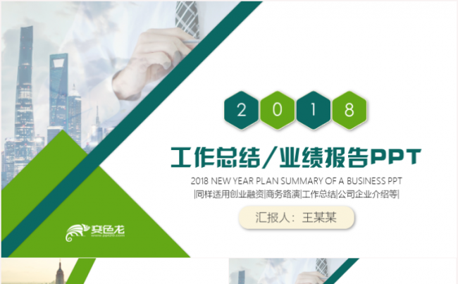 创意几何风商务汇报2018工作计划总结PPT模板缩略图