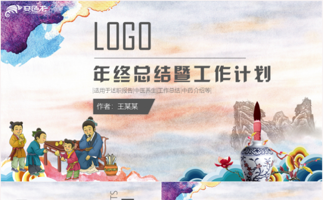 工作总结计划商务策划PPT商业计划书路演PPT企业公司简介缩略图