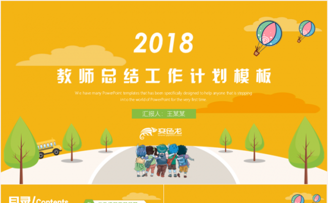教师课件公开课说课课堂教育培训工作计划总结汇报ppt模板缩略图