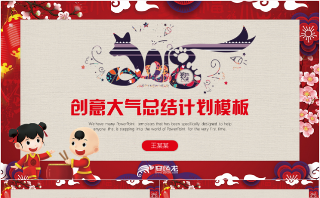 2018创意工作汇报工作总结商务汇报计划述职报告PPT模板缩略图