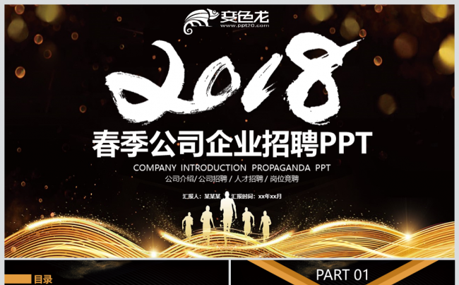 【加入我们】创意简约公司招聘校企招聘校园宣讲PPT缩略图
