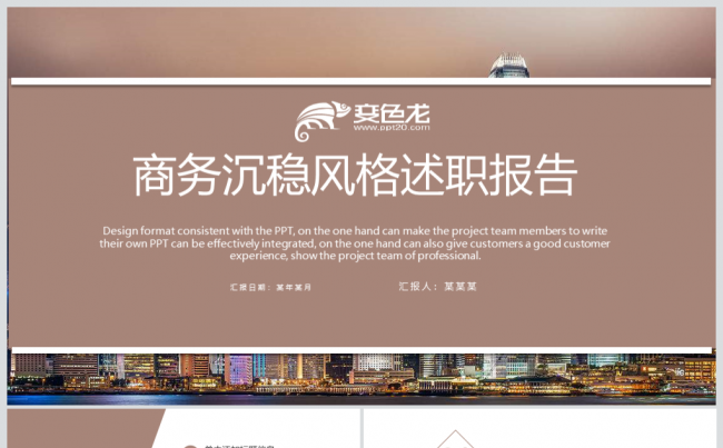 竞聘模板 竞聘 述职报告 求职应聘 个人简介 求职PPT缩略图