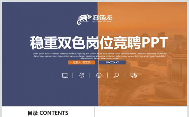 大气个性简约岗位竞聘求职竞聘个人简历个人履历职业规划述职报告缩略图