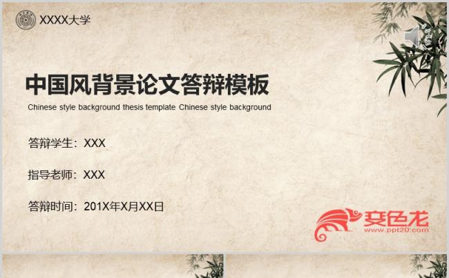 [005]中国风背景论文答辩PPT模板缩略图