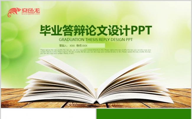 [003]毕业答辩论文设计PPT模板缩略图