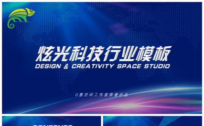 炫光科技行业模板缩略图