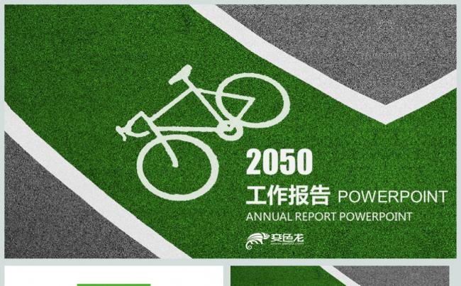 清新工作总结公益宣传PPT动态模板缩略图