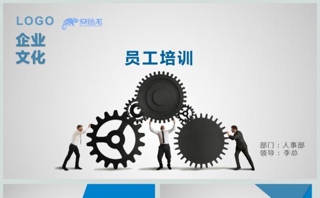 员工培训新人入职企业文化PPT动态模板缩略图