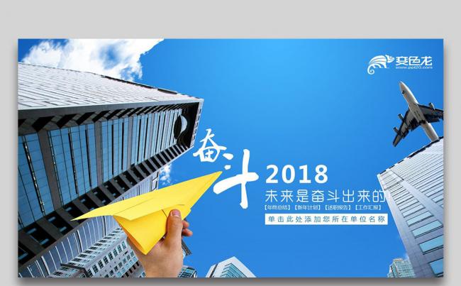 追梦奋斗为梦想奔跑工作计划总结汇报企业宣传员工培训缩略图