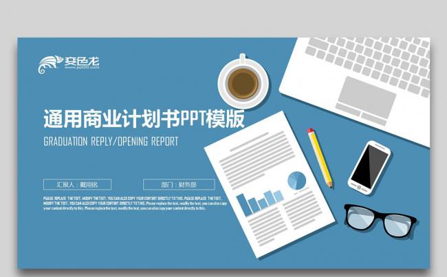 蓝色扁平化 商务办公简约 通用商业计划书PPT缩略图