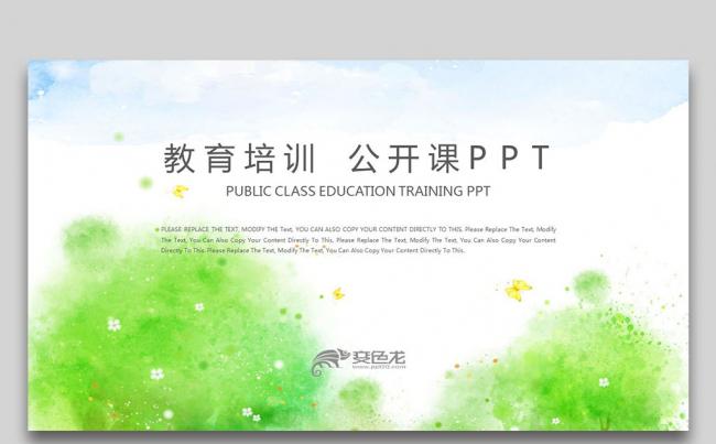 简约 公开课 教师说课 教育教学课件 教育培训中小学课件阅读缩略图