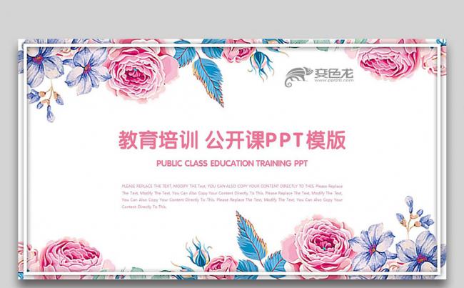 清新淡雅 彩色手绘花朵 教育公开课 网络授课ppt缩略图