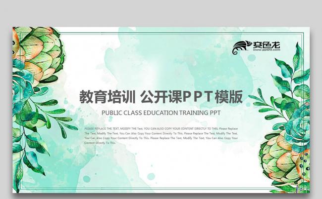 【双鱼座】创意清新手绘绿色树叶 公开课教育教学培训课件PPT缩略图