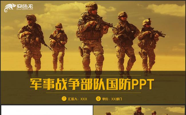 【士兵突击】金色动感军事战争部队国防士兵CSCF游戏PPT缩略图