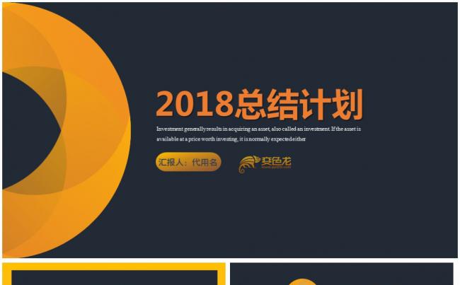 【框架完整】时尚2018年工作总结暨工作计划动态ppt模板缩略图