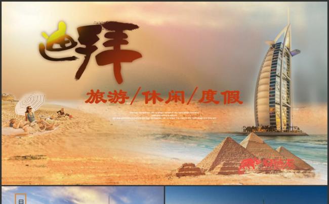 高端迪拜旅游宣传推广通用ppt模板缩略图
