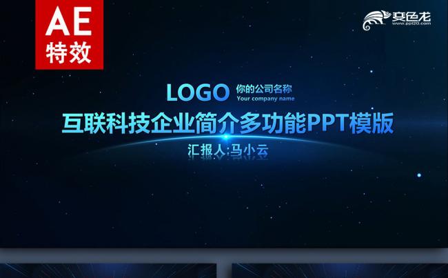 仿AE特效丨高端科技互联网公司企业工作汇报模版 【语图影像】缩略图