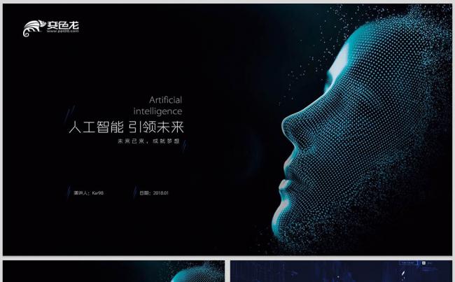 【威】AI人工智能简介ppt模板云计算大数据互联网安全缩略图