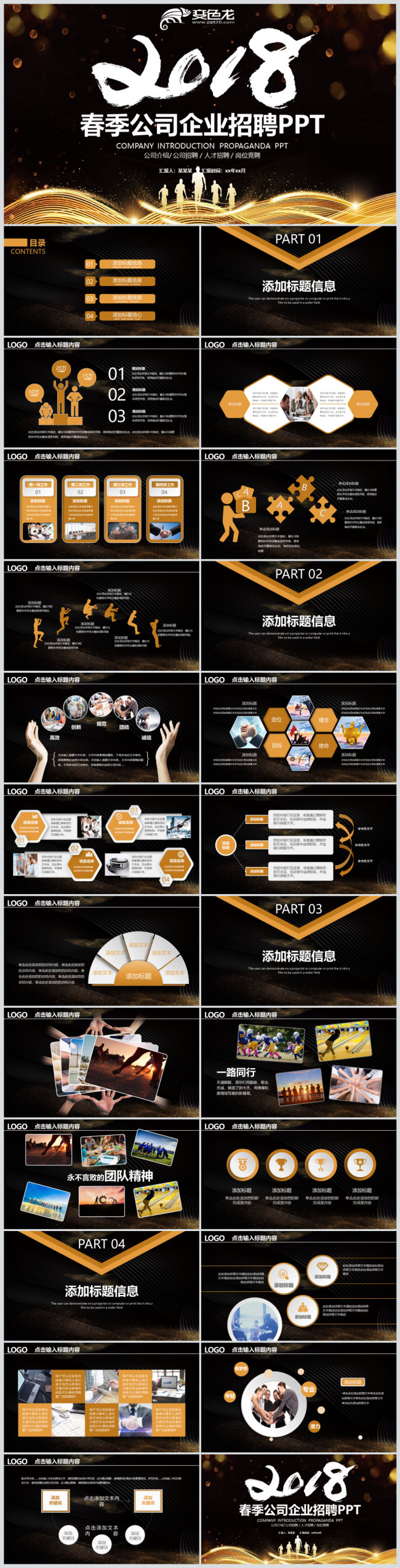【加入我们】创意简约公司招聘校企招聘校园宣讲PPT