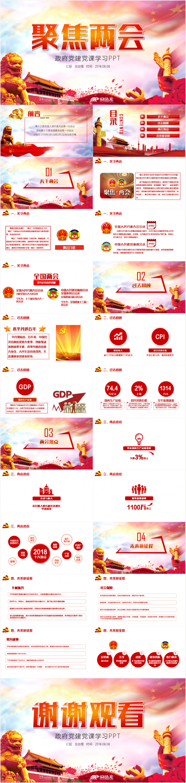 聚焦两会新征程政府党建PPT模板