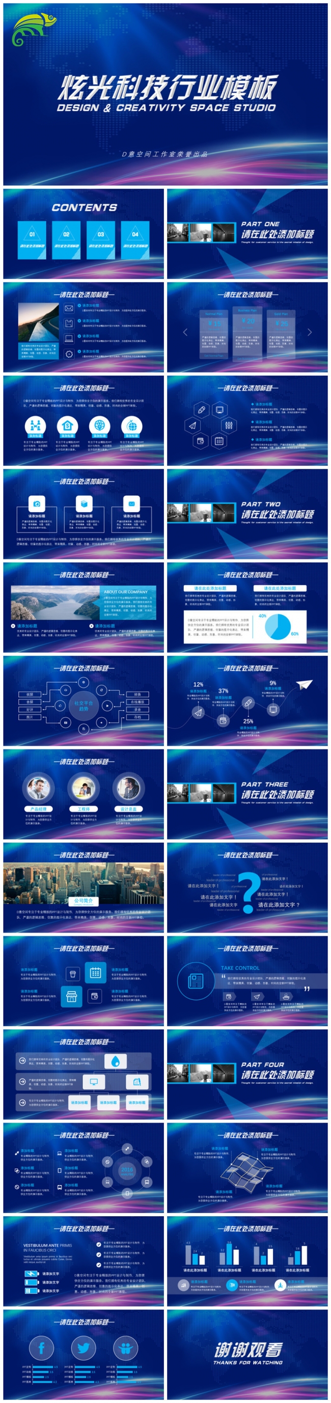 炫光科技行业模板