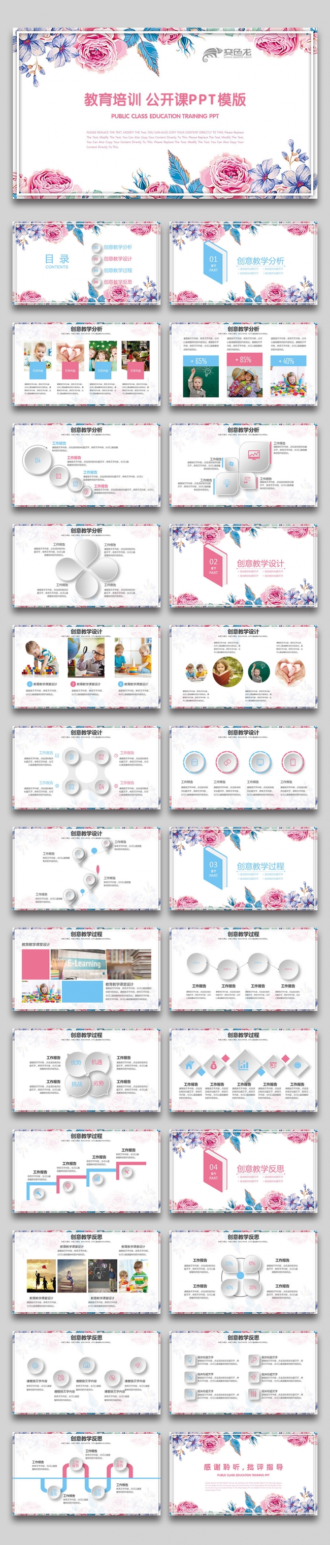 清新淡雅 彩色手绘花朵 教育公开课 网络授课ppt