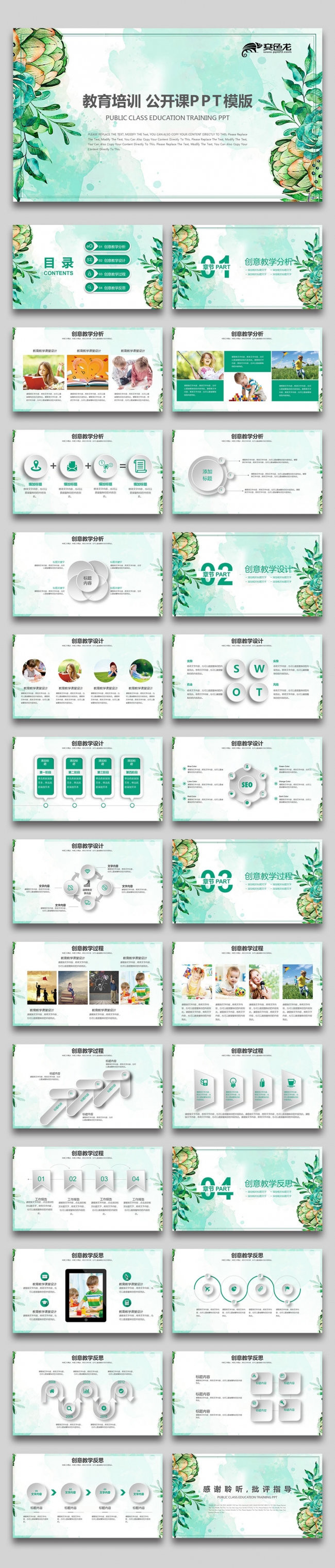 【双鱼座】创意清新手绘绿色树叶 公开课教育教学培训课件PPT