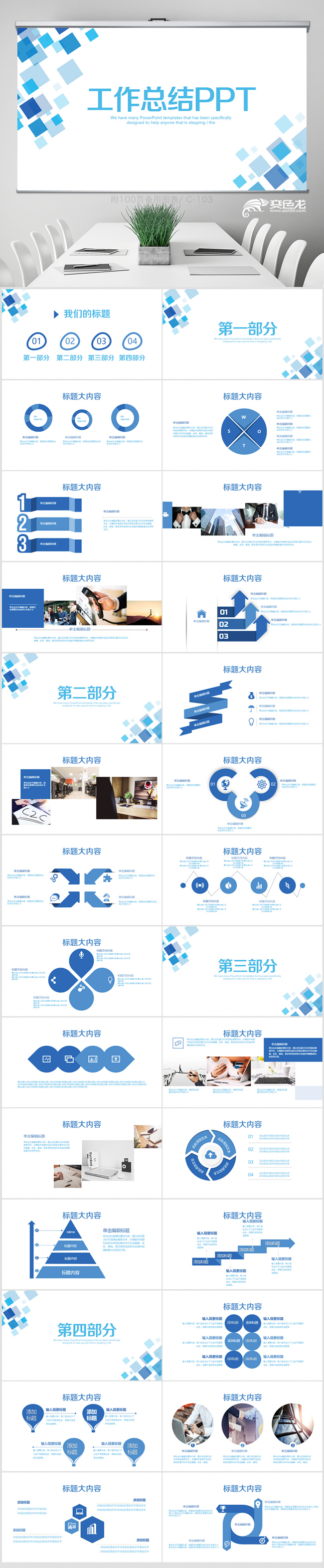 蓝色几何图形工作总结动态PPT封面含PSD