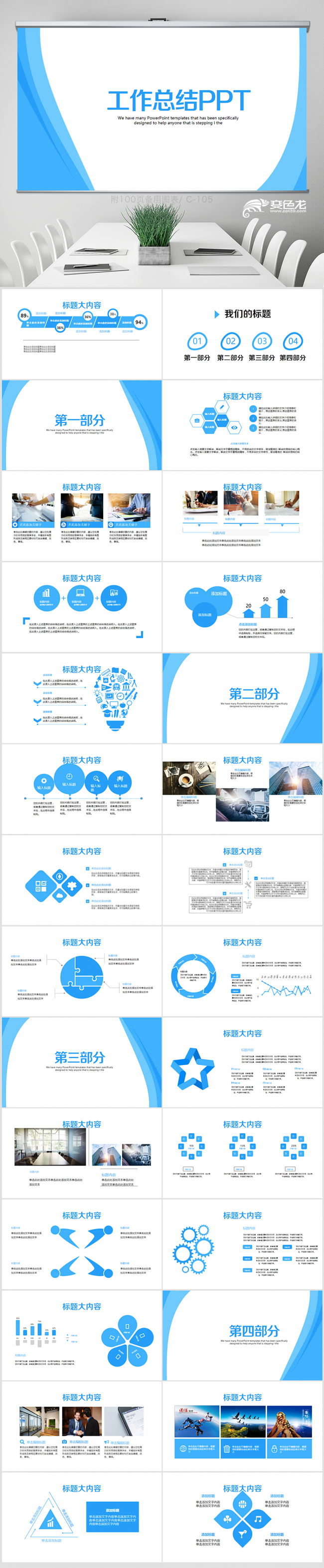 蓝色简约时尚工作总结动态PPT封面含PSD