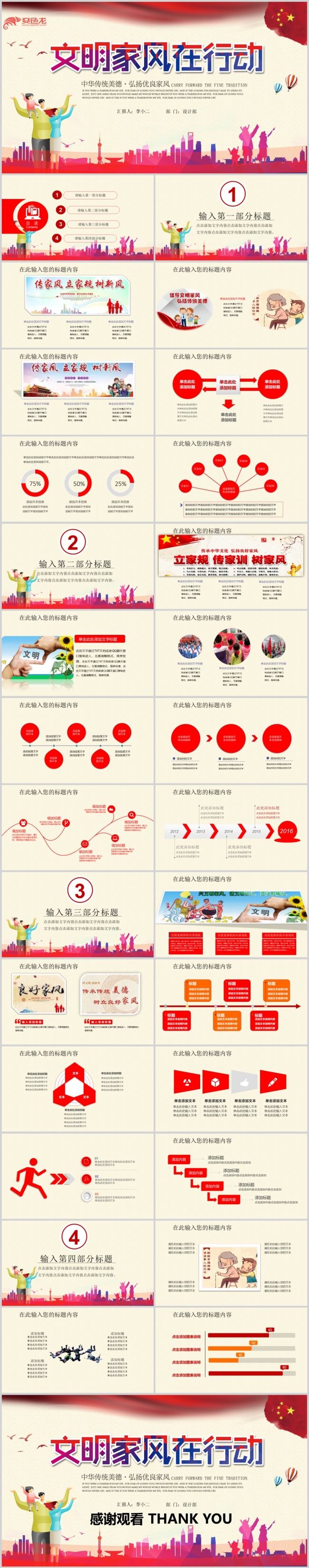  文明家风建设文明家庭创建PPT模板