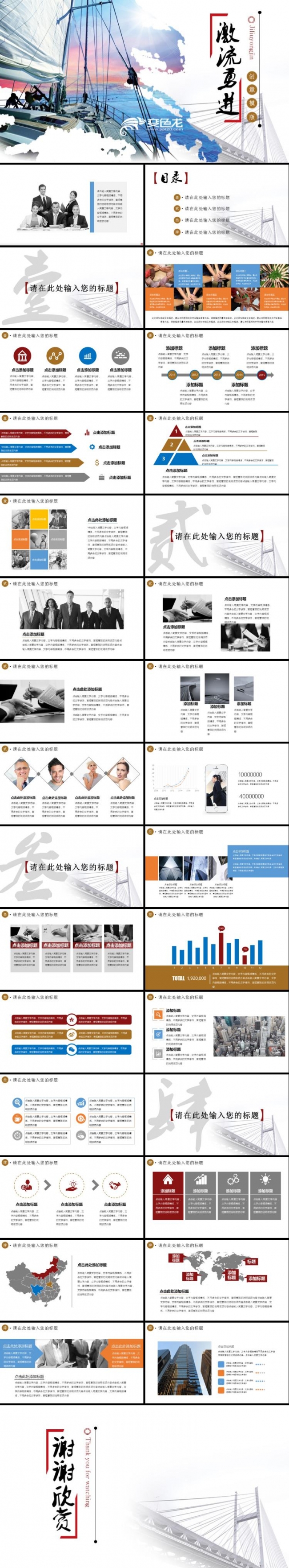 帆船迎风而上 公司简介团队介绍宣传项目策划分享商务通用ppt