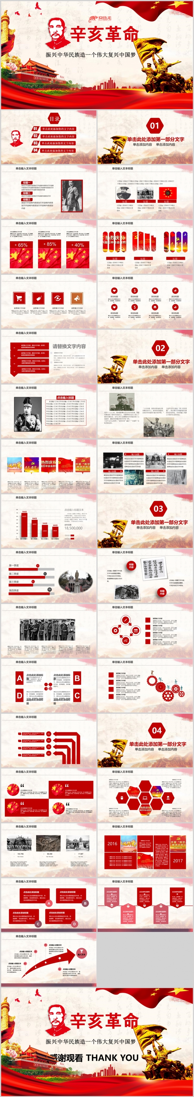 大气纪念孙中山诞辰152周年PPT