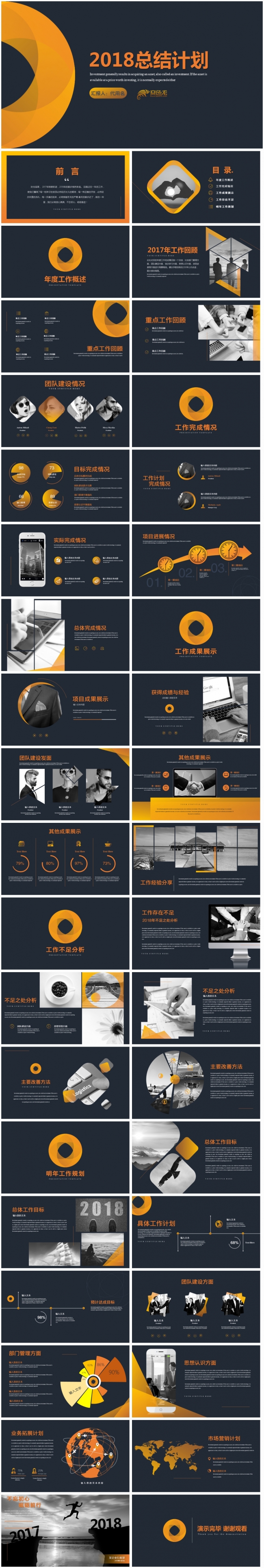 【框架完整】时尚2018年工作总结暨工作计划动态ppt模板