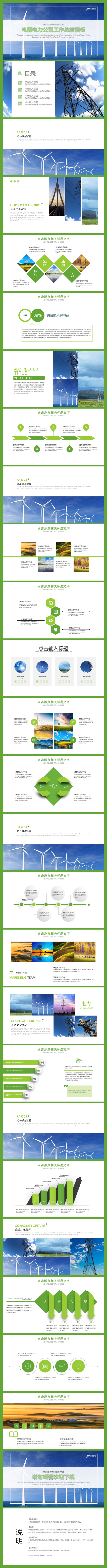【香草PPT】风能工作汇报风力发电国家电网能源电力通用模板