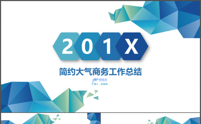 简约大气商务工作总结PPT模板缩略图