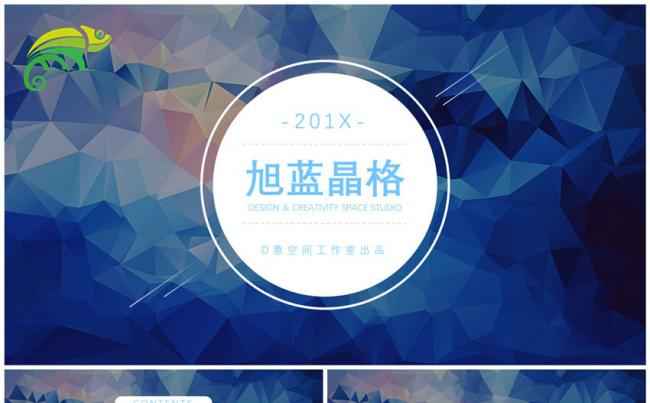 旭蓝晶格模板缩略图