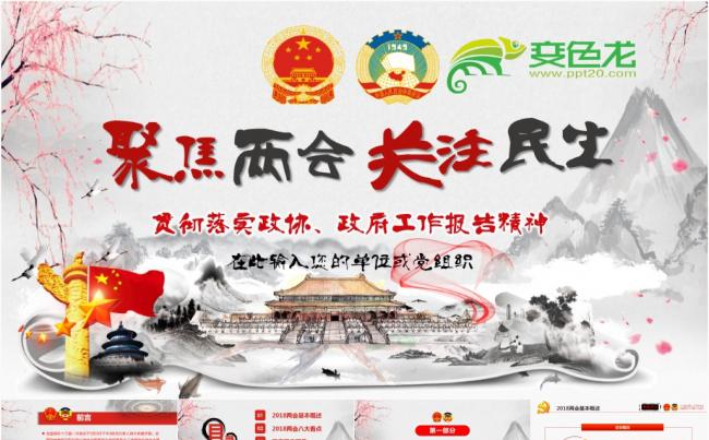 聚焦两会2018年政府工作报告会议公报两会精神全面解读缩略图