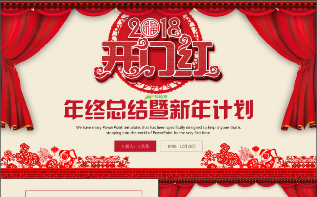 创意红色实用述职工作总结2018工作计划年终总结PPT缩略图
