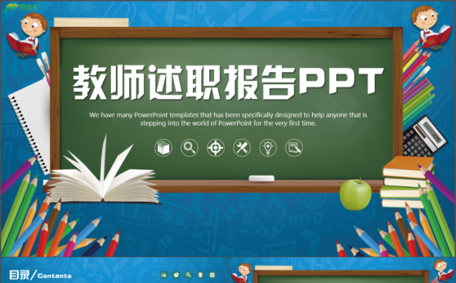 【教育课件】简约卡通教师上课公开课教学设计说课试讲PPT缩略图
