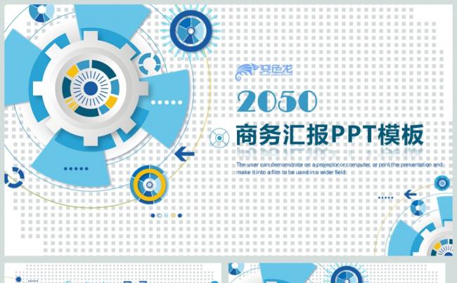 时尚蓝色商务计划工作总结PPT动态模板缩略图