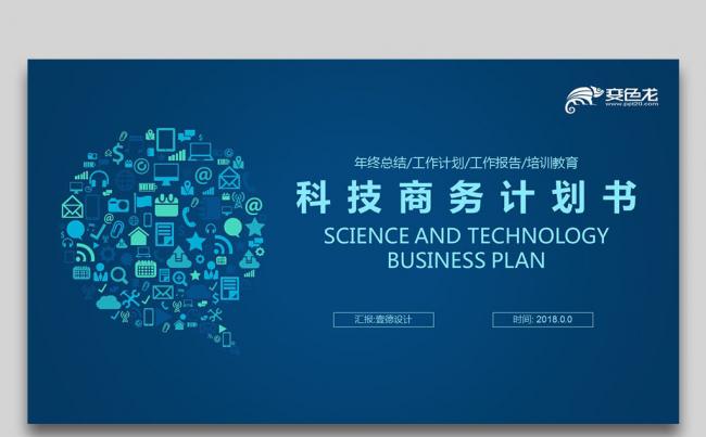 【双鱼座】蓝色科技 商务创意图标 通用创业商务计划书PPT缩略图