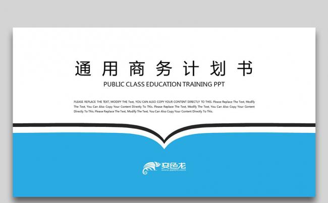 蓝色 扁平创意 简约商务通用 商业计划书PPT缩略图