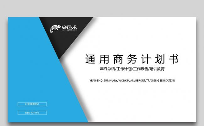 蓝色创意图形 工作总结汇报 微立体 商业计划书PPT缩略图