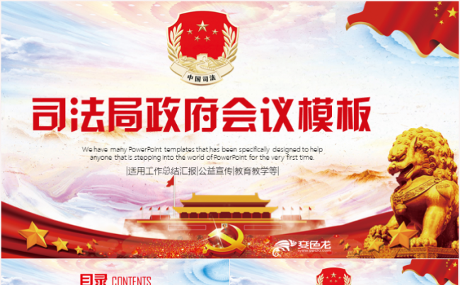 精美动感司法局司法机构纪检反腐工作通用PPT模板缩略图