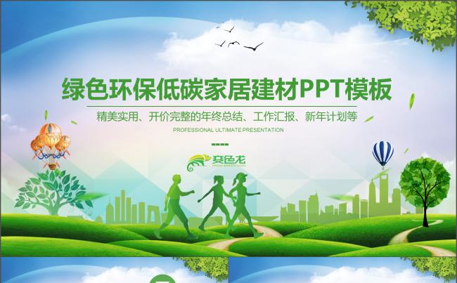 环保绿色低碳节能环境保护教育公益PPT缩略图