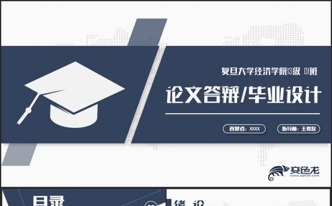 沉稳完整毕业论文毕业答辩论文答辩毕业设计PPT缩略图
